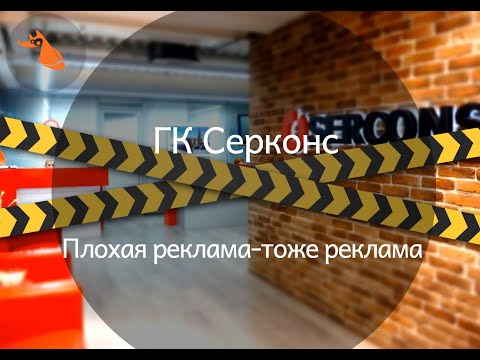 Видео: Серконс закрывают. ШО? ОПЯТЬ?!