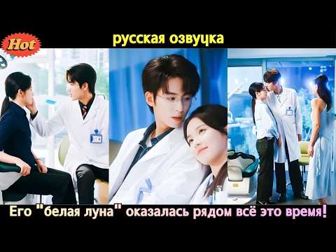 Видео: 🔥 «Все говорили, что у доктора есть “белая луна”… пока не узнали, кто она!» #ceo #kdrama