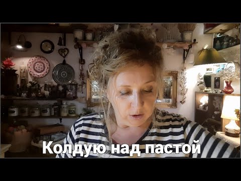 Видео: Домашние хлопоты 2.Ароматные масла.Паста из перца.