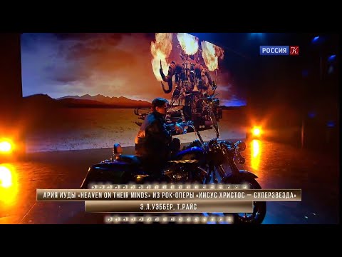 Видео: Александр Казьмин. «Большой мюзикл». Ария Иуды «Heaven on Their Minds». 04.12.2021