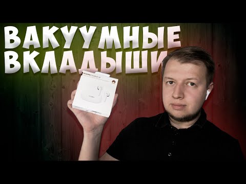 Видео: 👉 ФАТАЛЬНАЯ ОШИБКА HUAWEI ? | 2 НЕДЕЛИ c FreeBuds SE 🎧