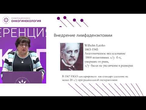 Видео: История эволюции лечебных подходов при раке шейки матки