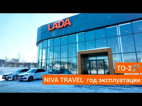 Видео: Наше мнение после года эксплуатации Нива Тревел 2024 года выпуска!