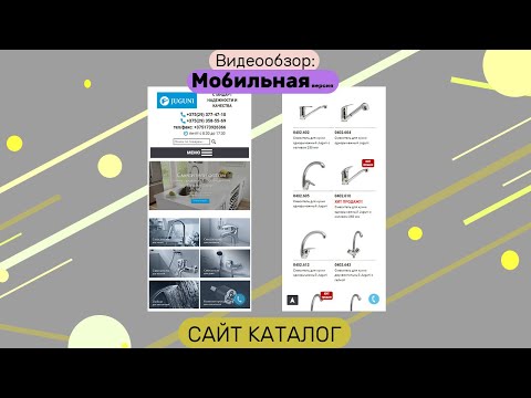 Видео: Разработка Сайт компании juguni by, версия для мобильного