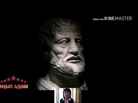 Видео: Философияның тарихи типтері / Аскарова К.И.