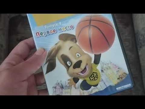 Видео: Обзор на DVD-диск Барбоскины. Выпуск 1: "Первое место".