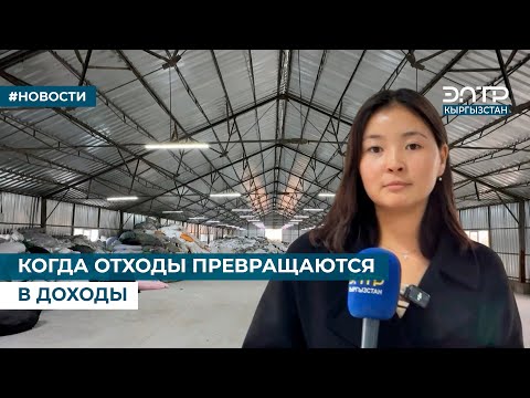 Видео: КОГДА ОТХОДЫ ПРЕВРАЩАЮТСЯ В ДОХОДЫ