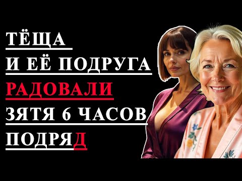 Видео: Зять поссорился с женой, но его есть кому утешить