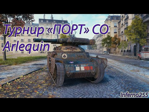 Видео: Стальной охотник / Турнир "ПОРТ"  #3