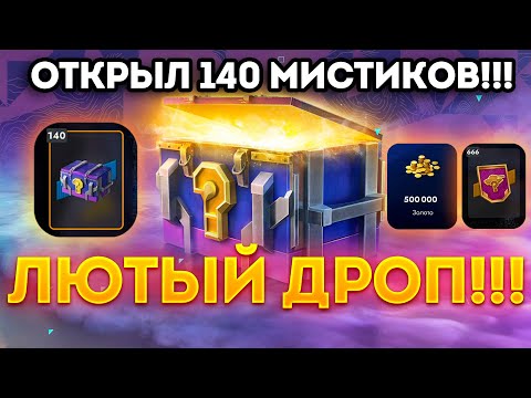 Видео: ВЕЗУЧЕЕ ОТКРЫТИЕ 140 НОВЫХ МИСТИЧЕСКИХ КОНТЕЙНЕРОВ в Tanks Blitz!