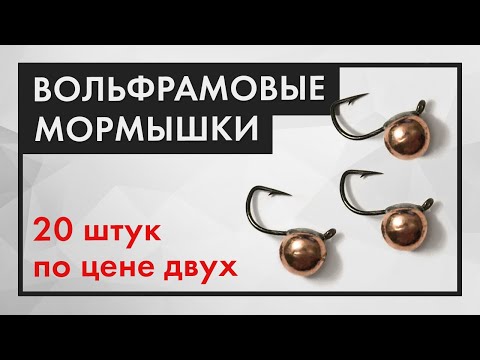 Видео: Хватит покупать! Узнай КАК СДЕЛАТЬ вольфрамовые мормышки ДЁШЕВО