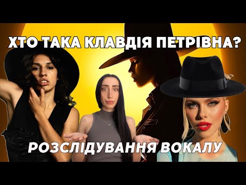 Видео: Клавдія Петрівна, ХТО ТИ? Маша Кондратенко | Лілу45 | Розбір голосу від викладача вокалу