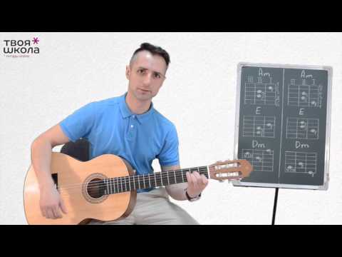 Видео: Выучим 3 аккорда на гитаре!
