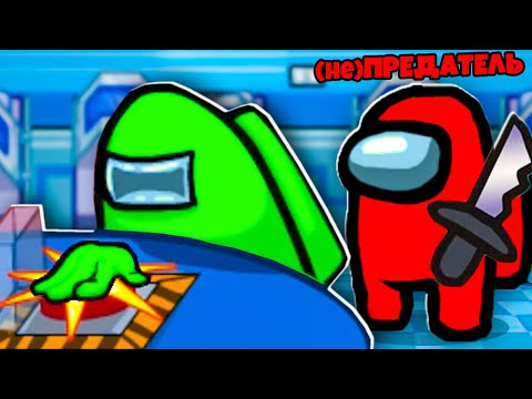 Видео: Троллинг в Among Us пошел не по плану...