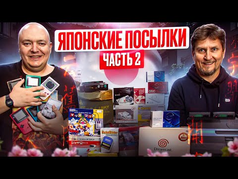 Видео: Японцы прислали нам ЭТО! Распаковка посылок в магазине Денди