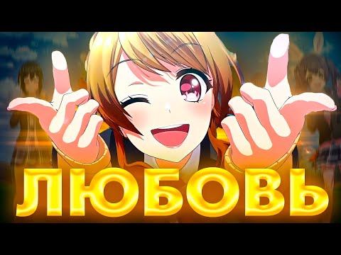 Видео: ПОЧЕМУ ЛЮБОВЬ НЕ ИМЕЕТ СМЫСЛА