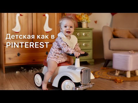 Видео: DIY как в PINTEREST ! Переделка комнаты, красим мебель. daily routine