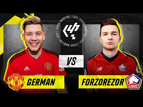 Видео: ГЕРМАН vs ФОРЗАРЕЗОРИУС / Кубок Фиферов 123 тур