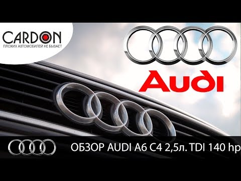 Видео: Можно ли купить Ауди 96го года в идеале? Audi A6 C4 2.5 TDi 140hp