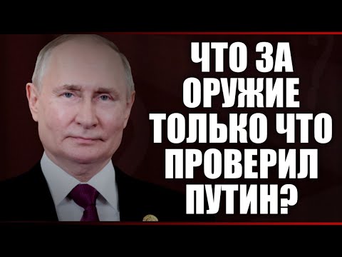 Видео: Что за оружие?