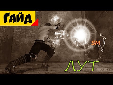 Видео: Dark Souls II | Soul Memory MUST DIE!!! | Лут! [гайд]