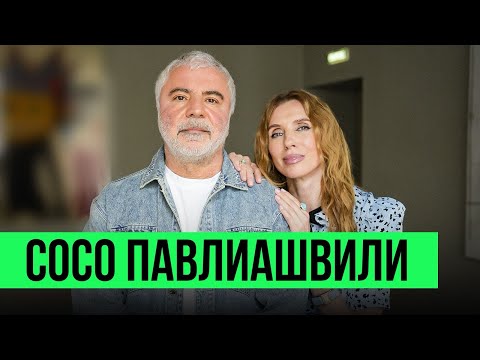 Видео: Сосо Павлиашвили — любовь к жене, исцеление, криминальные 90-е и новая музыка