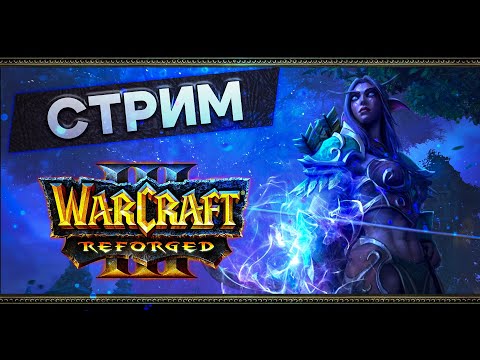 Видео: Warcraft 3: Reforged. Direct Strike и Компания (Insane diff) [8 ноября 2024г ]