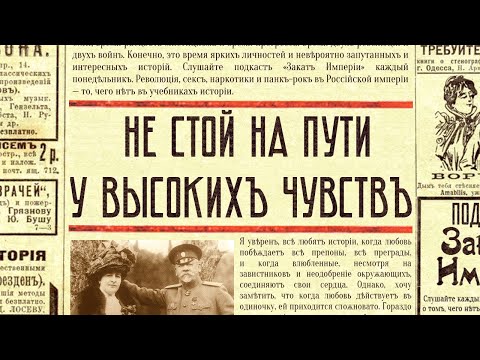 Видео: Не стой на пути у высоких чувств
