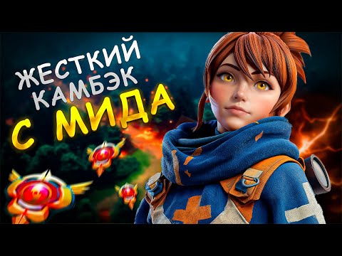 Видео: СФ ДУМАЛ ЧТО ВЫИГРАЛ МИД | Марси мид 8500