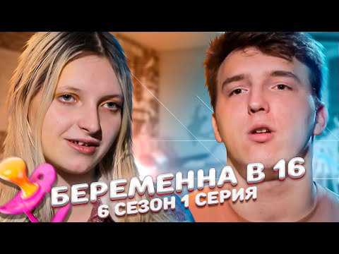 Видео: САМАЯ ГЛУПАЯ УЧАСТНИЦА НА БЕРЕМЕННА В 16 | 6 СЕЗОН, 1 ВЫПУСК | АЛИНА, САНКТ-ПЕТЕРБУРГ