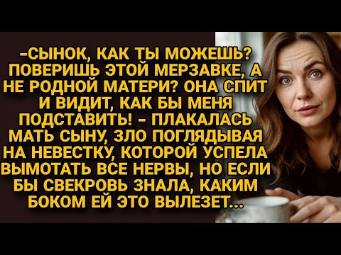 Видео: Свекровь довела невестку до предела, но не знала, каким боком ей это выйдет!