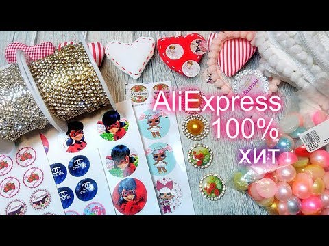 Видео: 🎬📽️ То что нужно каждой рукодельнице🎀AliExpress  распаковка товаров для рукоделия + мк  кабашона