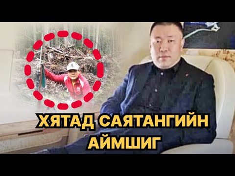 Видео: КАНАД ДАХЬ ХЯТАД САЯТНЫ НУУЦ АМЬДРАЛ