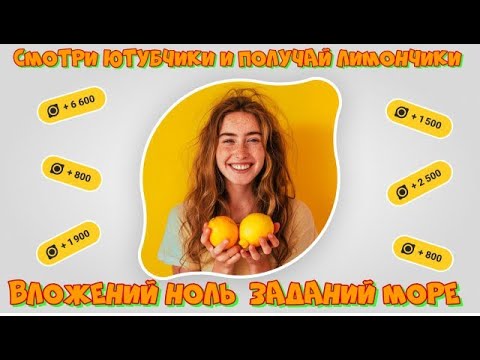 Видео: ПОЛНЫЙ ОБЗОР ПРОЕКТА ПО ЗАРАБОТКУ БЕЗ ВЛОЖЕНИЙ EasyPeasy