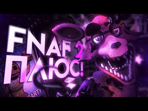 Видео: FNAF 2 ПЛЮС?! - Прохождение Another FNaF Fan Game: Open Source