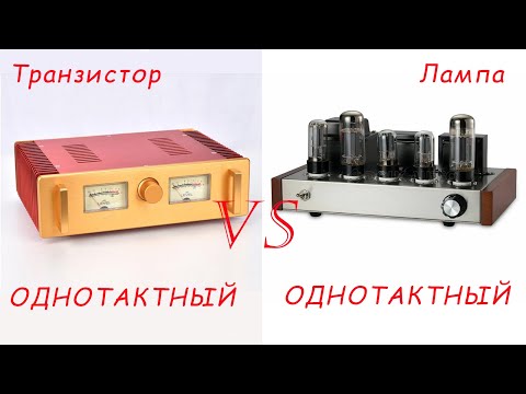 Видео: JLH 69 ref.(Класс А) VS Ламповый на 6P3P (6L6, 6П3С)(Класс А)