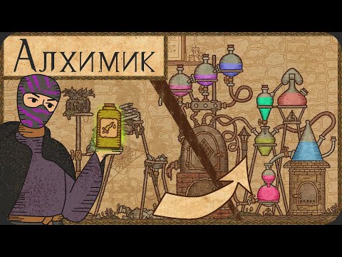 Видео: Сами починили АЛХИМИЧЕСКУЮ машину - Potion Craft