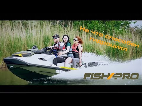 Видео: На сколько крут гидроцикл для рыбалки Sea-Doo Fish Pro 155