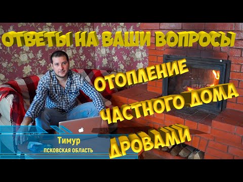 Видео: ОТВЕТЫ ПРО ДОМ В ДЕРЕВНЕ . [Жизнь в деревне ]
