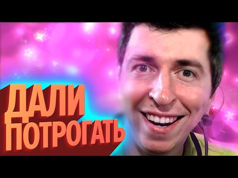 Видео: ДАЛИ ПОТРОГАТЬ | Лучшие моменты (КЕК!)