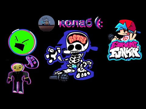 Видео: КОЛАБ С УТКА ДАК ФНФ ГОНКА КТО ПЕРВЫЙ ПРОЙДЁТ ПОЛУЧЕТ 5РУБ