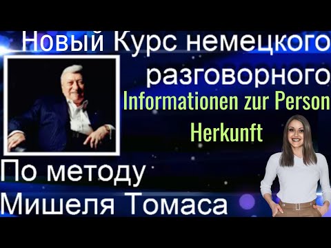 Видео: 3 ВИДЕОУРОК. ЗАГОВОРИШЬ НА НЕМЕЦКОМ БЫСТРО И КРАСИВО. ПРОСТО ПОПРОБУЙ🔥👍🏻👍🏻 #немецкий #немецкий_язык