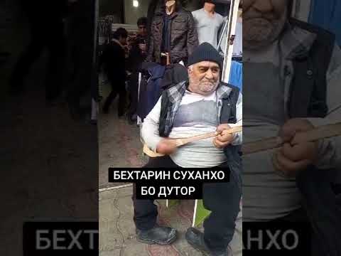 Видео: Беҳтарин суруд бо дутор бо овози зинда 👍👍🇹🇯🇹🇯 #музыка #music #душанбе #таджикистан #турсунзода