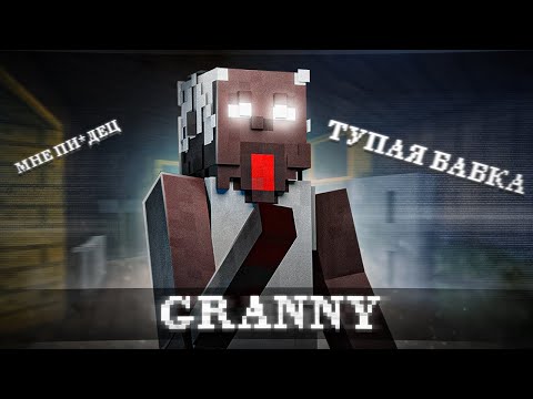 Видео: В ЭТОТ РАЗ... | Режим Granny