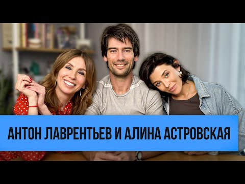 Видео: Антон Лаврентьев и Алина Астровская: об «Орле и решке», браке и второй беременности