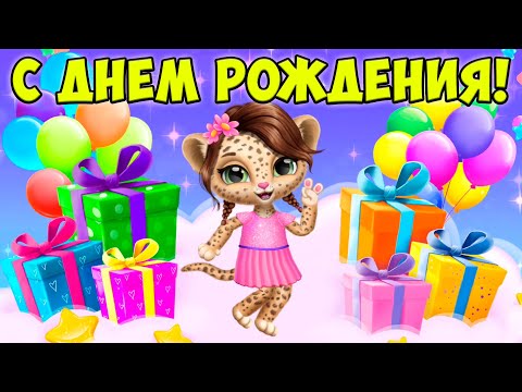 Видео: 😍День рождения питомца❤️Мой милый малыш ЛЕОПАРД Amy Care