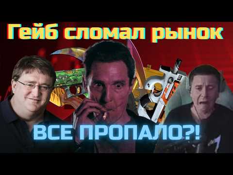 Видео: ВСЁ ПРОПАЛО?! Падение цен в CS2, которого никто не ожидал!