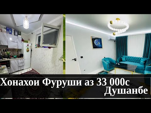 Видео: Квартирахои Фруши Арзон Аз 33 000с то 395 000с Срочно/ Душанбе