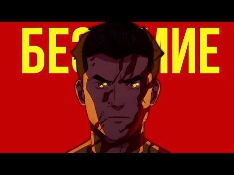 Видео: Как Неуязвимый Сломал Все Шаблоны (и Кости)
