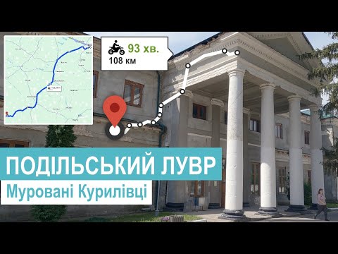 Видео: Муровані Курилівці / Murovani Kurylivtsi
